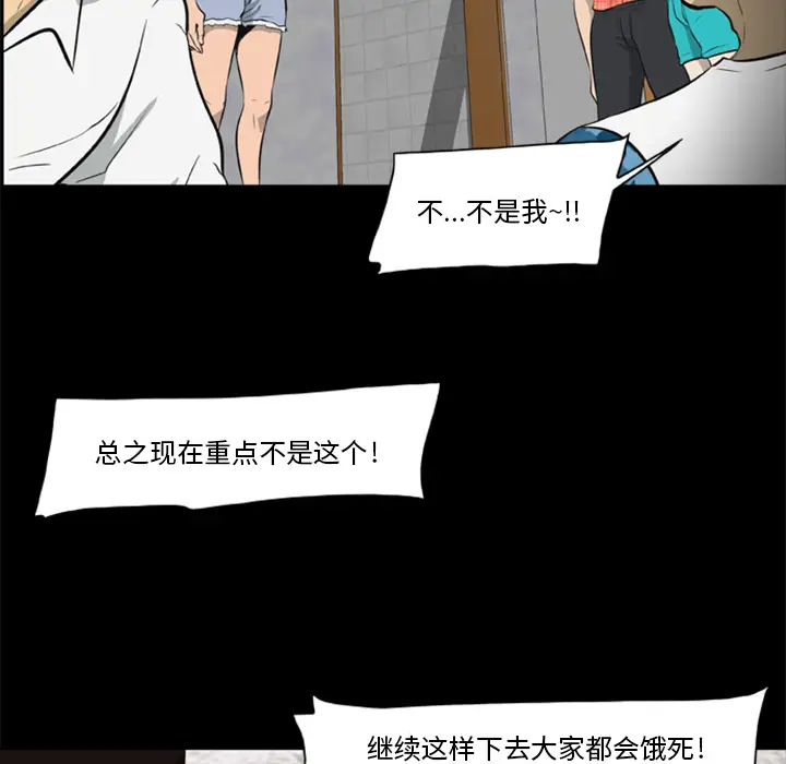 漫画《尸去本性》第6话第81张图