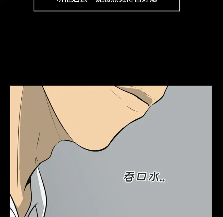 漫画《尸去本性》第6话第83张图
