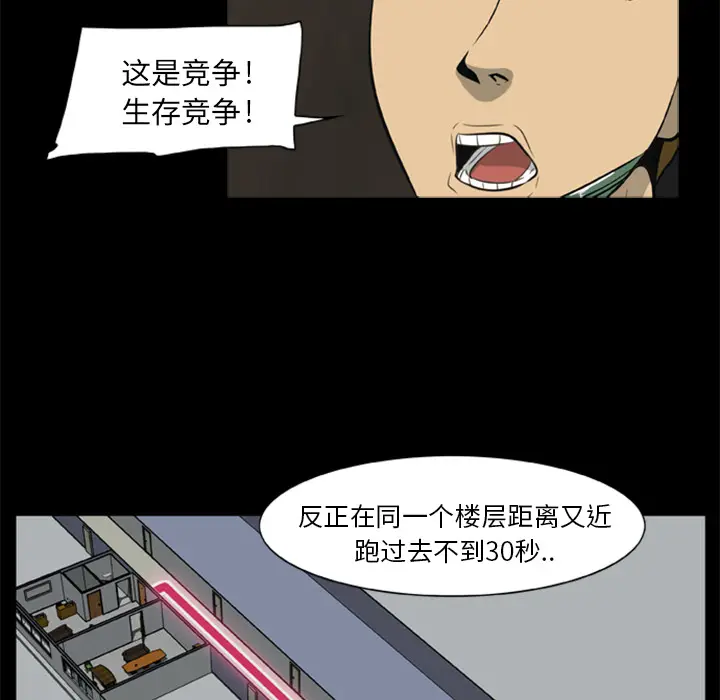 漫画《尸去本性》第6话第85张图