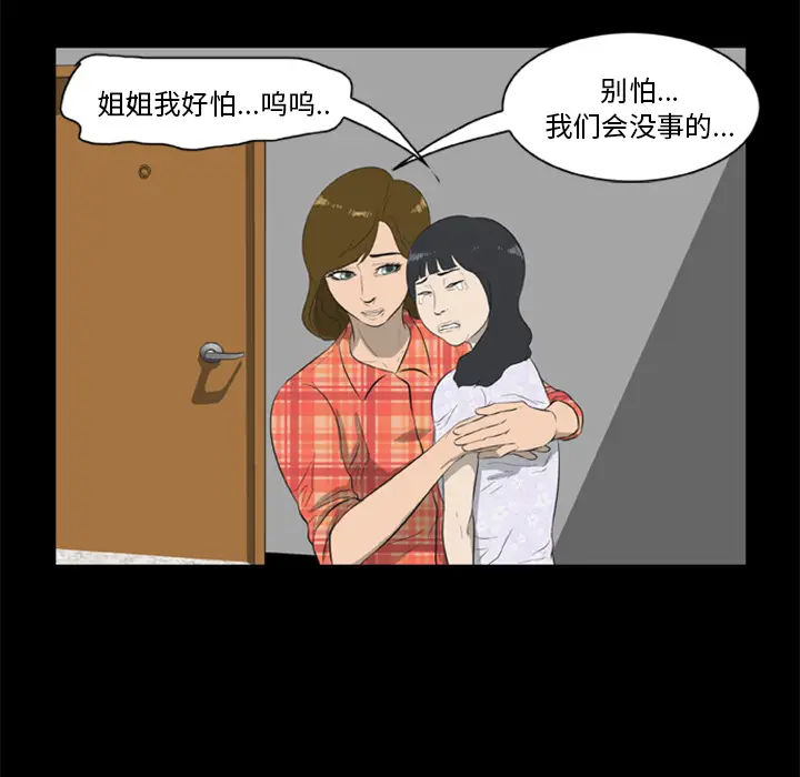 漫画《尸去本性》第6话第87张图
