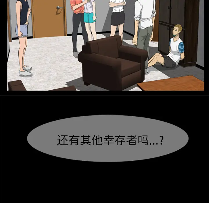漫画《尸去本性》第6话第90张图