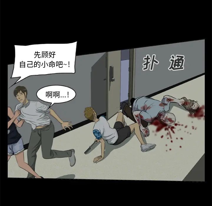 漫画《尸去本性》第8话第12张图