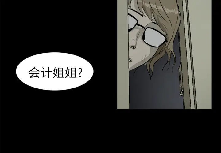 漫画《尸去本性》第8话第2张图