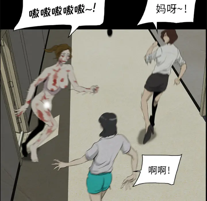 漫画《尸去本性》第8话第26张图