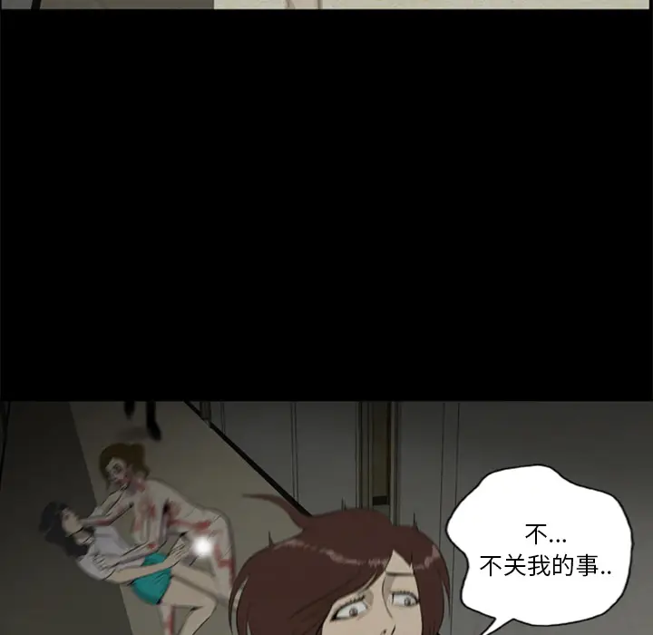 漫画《尸去本性》第8话第27张图
