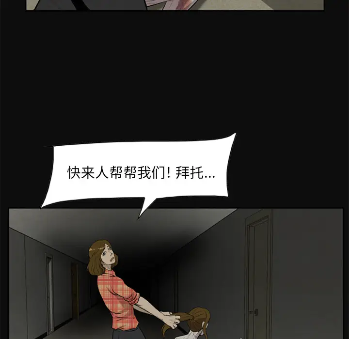 漫画《尸去本性》第8话第33张图