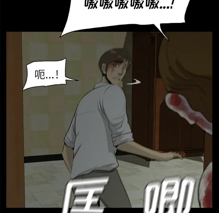 漫画《尸去本性》第8话第80张图