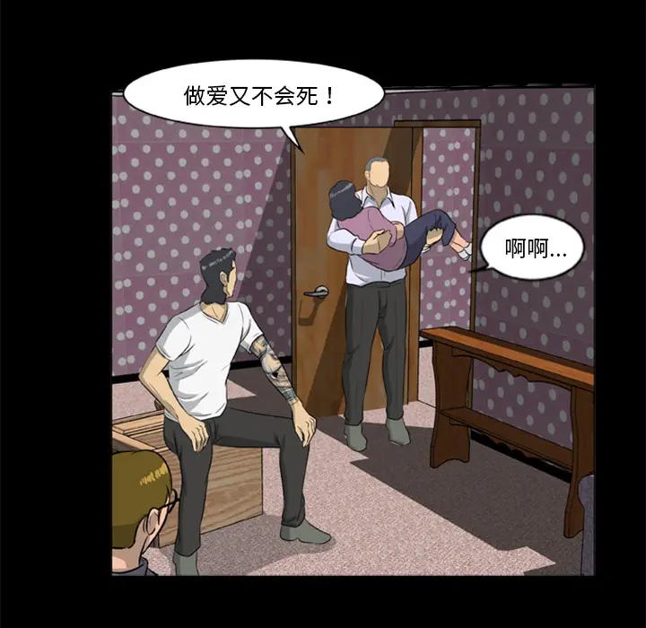 漫画《尸去本性》第9话第26张图