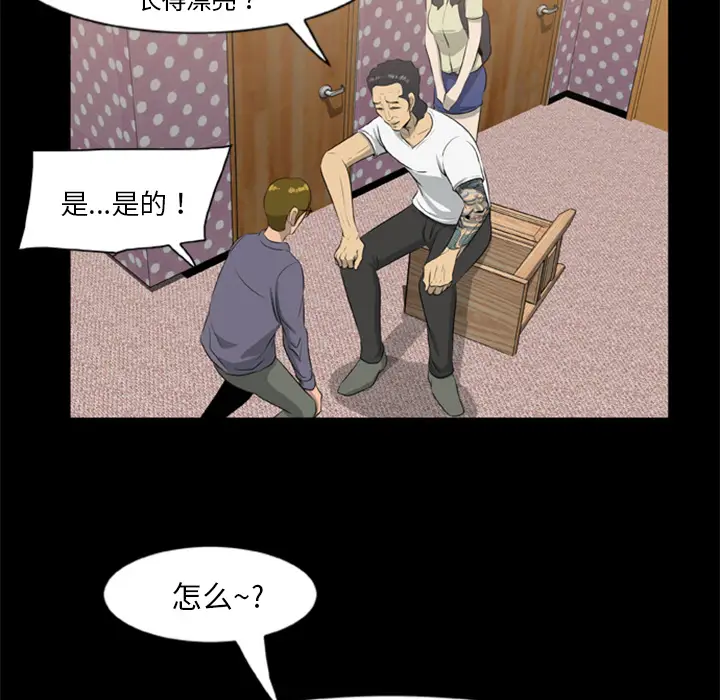 漫画《尸去本性》第9话第32张图