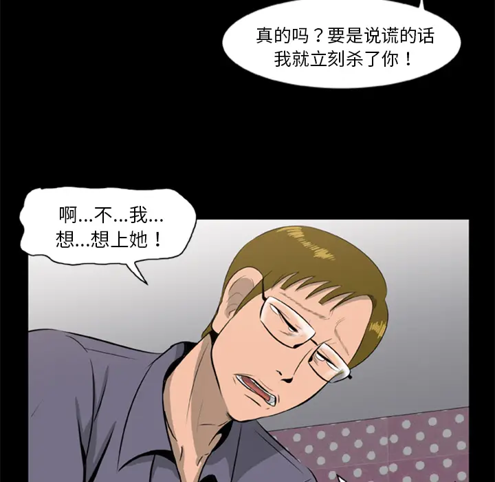 漫画《尸去本性》第9话第36张图
