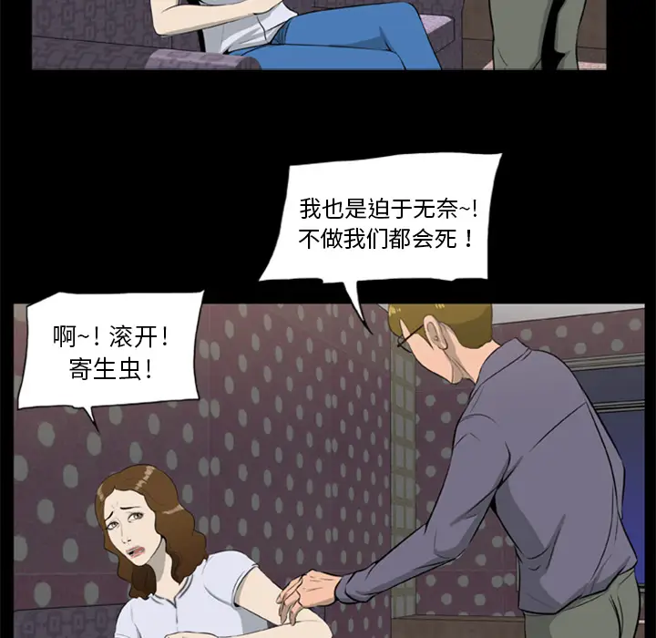 漫画《尸去本性》第9话第41张图