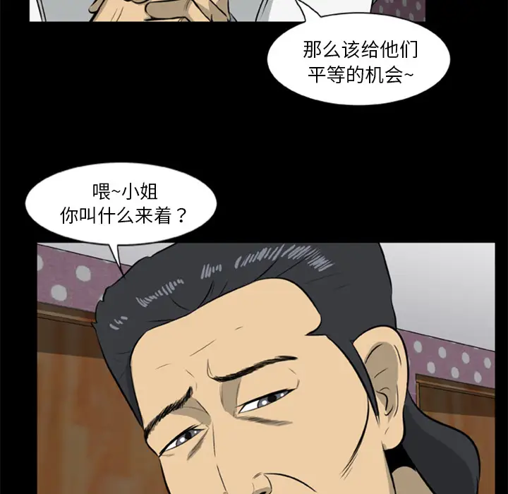 漫画《尸去本性》第9话第62张图