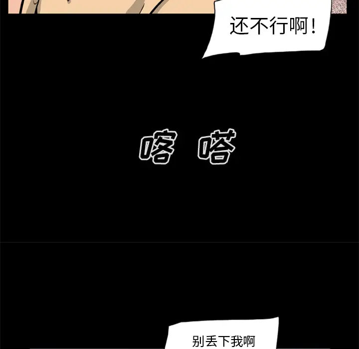 漫画《尸去本性》第9话第78张图