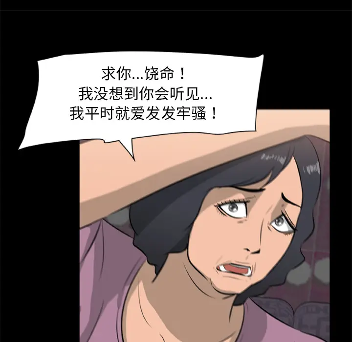 漫画《尸去本性》第9话第8张图