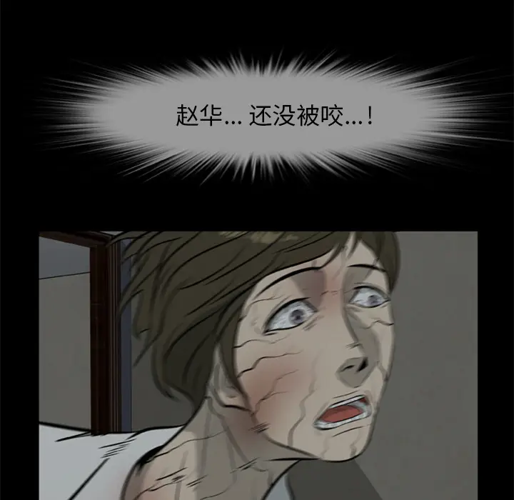 漫画《尸去本性》第11话第31张图