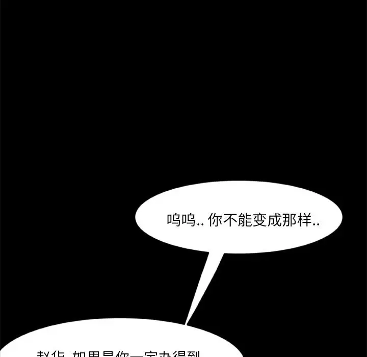 漫画《尸去本性》第11话第66张图