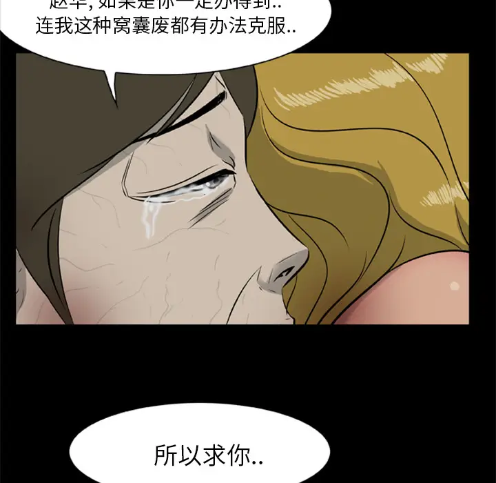 漫画《尸去本性》第11话第67张图