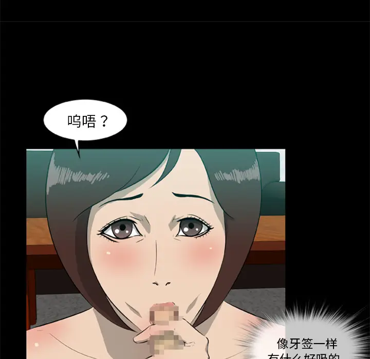 漫画《尸去本性》第12话第41张图