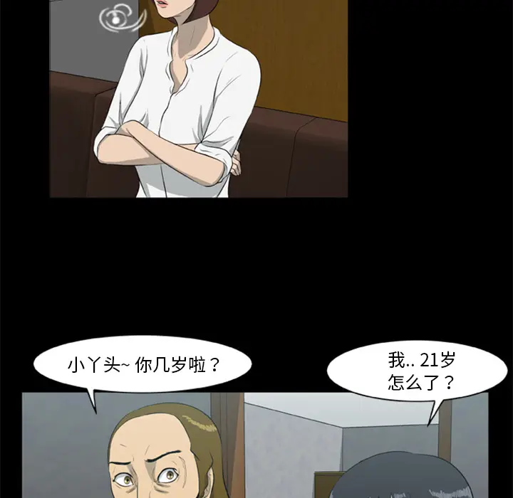 漫画《尸去本性》第12话第77张图