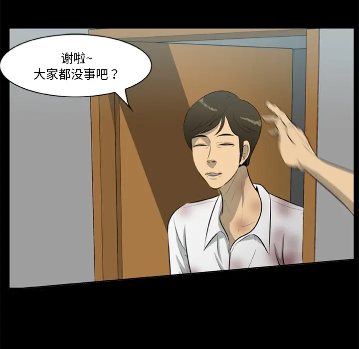 漫画《尸去本性》第14话第19张图