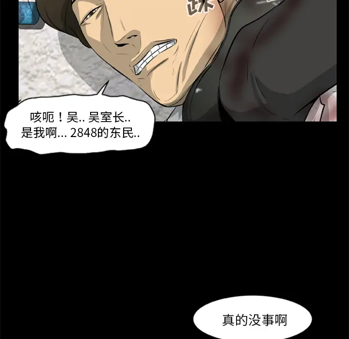 漫画《尸去本性》第14话第27张图