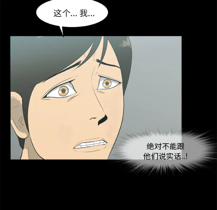漫画《尸去本性》第14话第37张图