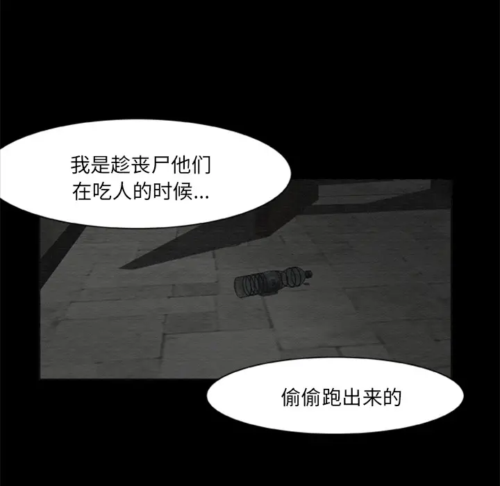 漫画《尸去本性》第14话第38张图