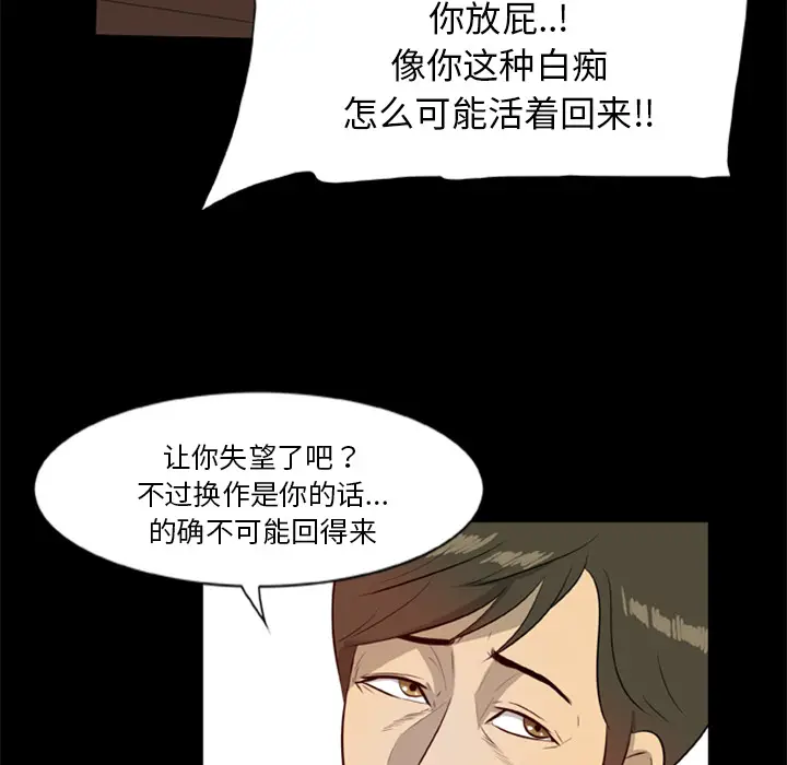 漫画《尸去本性》第14话第45张图
