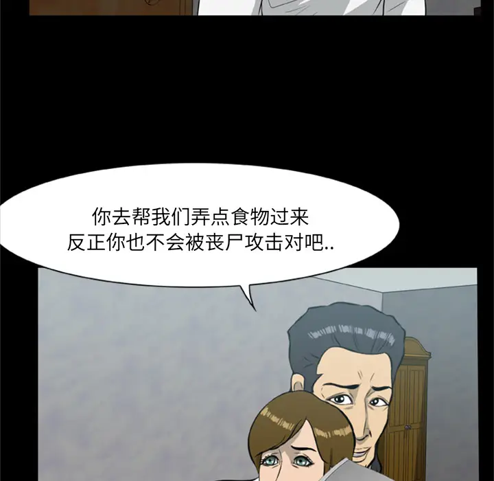 漫画《尸去本性》第15话第61张图