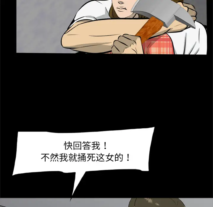 漫画《尸去本性》第15话第62张图