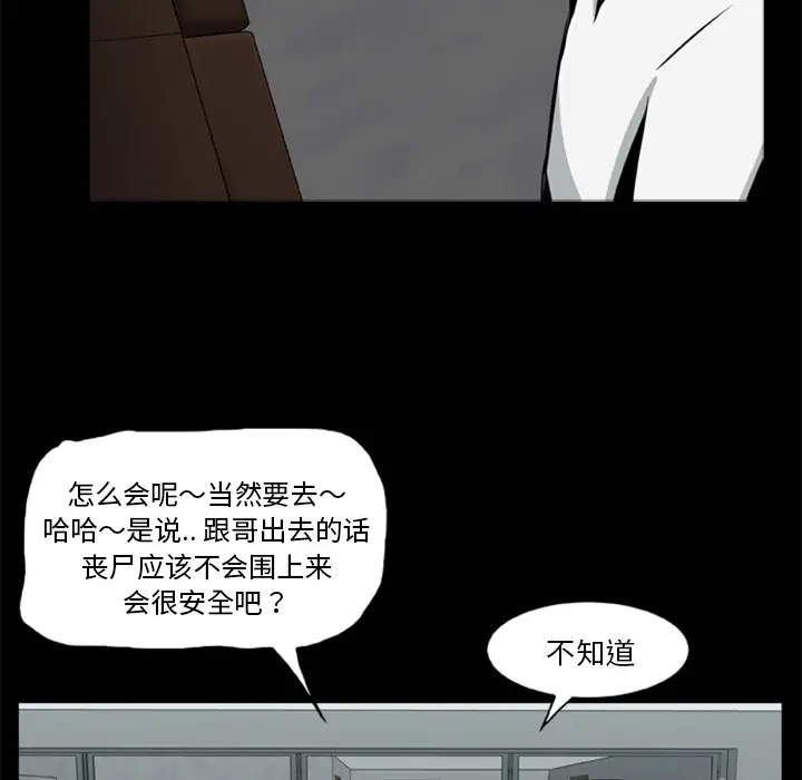 漫画《尸去本性》第15话第72张图