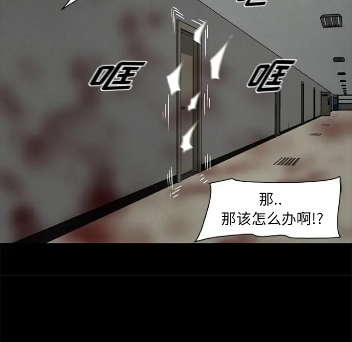 漫画《尸去本性》第17话第11张图