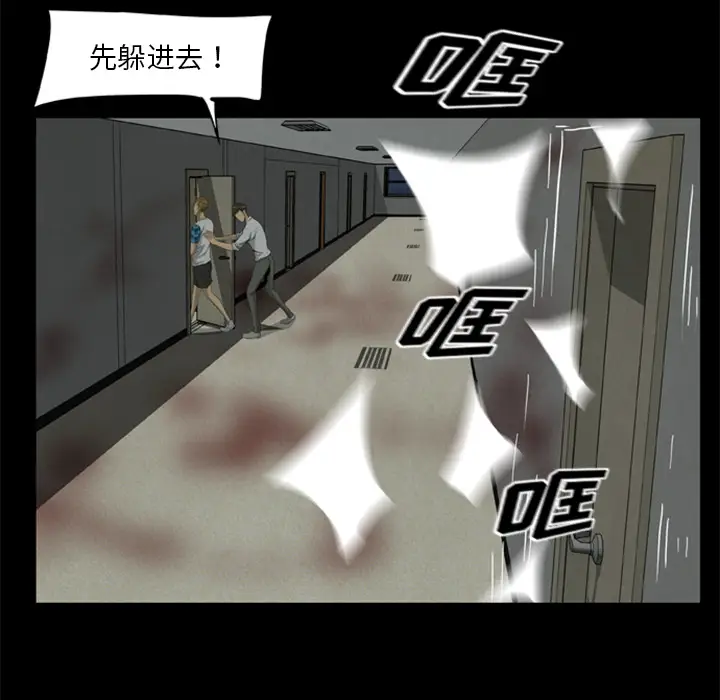 漫画《尸去本性》第17话第12张图