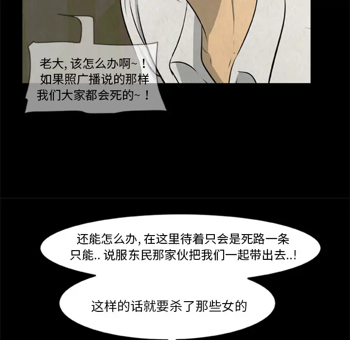 漫画《尸去本性》第17话第23张图