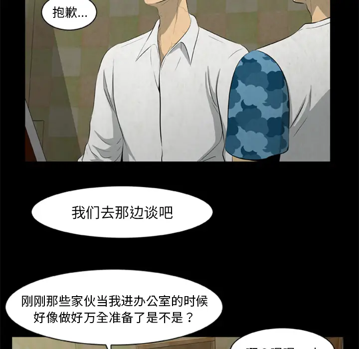 漫画《尸去本性》第17话第30张图