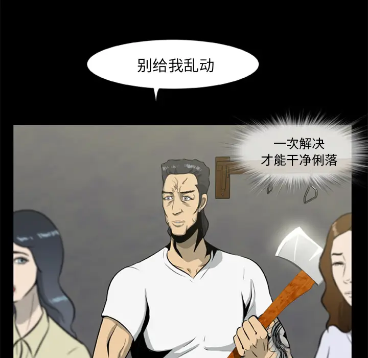 漫画《尸去本性》第17话第52张图