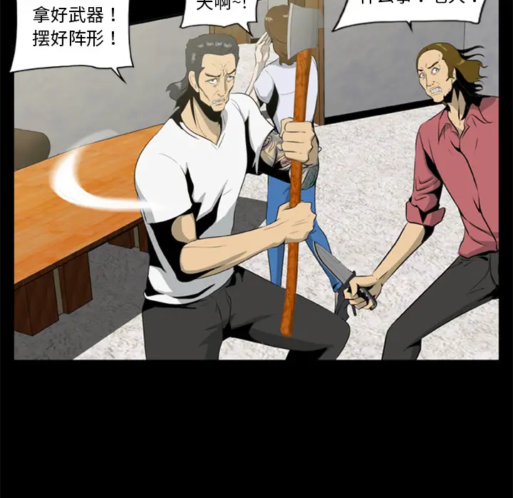 漫画《尸去本性》第17话第55张图