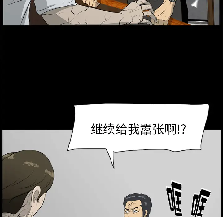 漫画《尸去本性》第17话第72张图