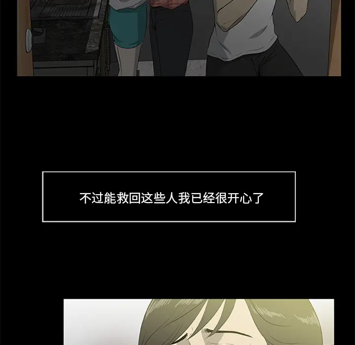 漫画《尸去本性》第18话第29张图