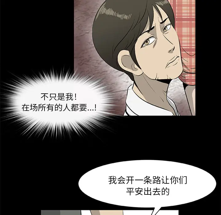 漫画《尸去本性》第18话第38张图