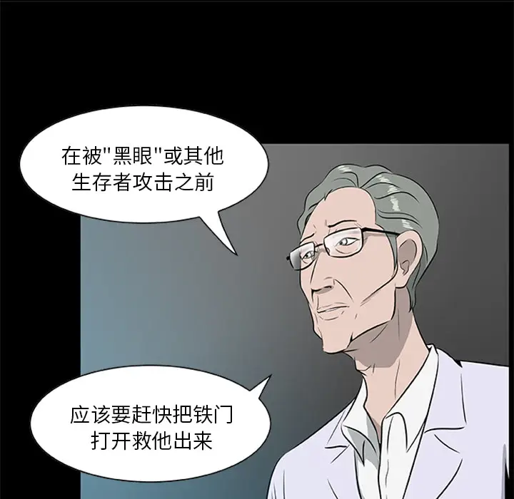 漫画《尸去本性》第18话第61张图