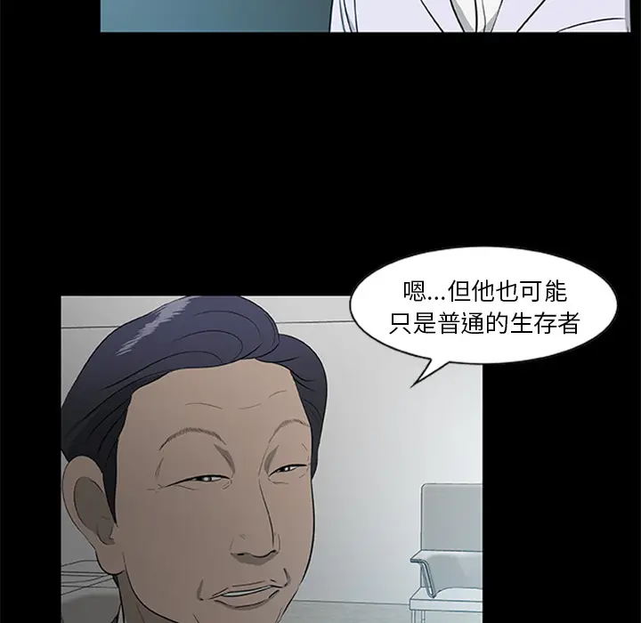 漫画《尸去本性》第18话第62张图