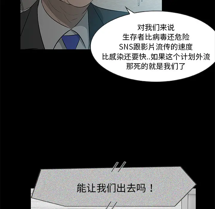 漫画《尸去本性》第18话第63张图