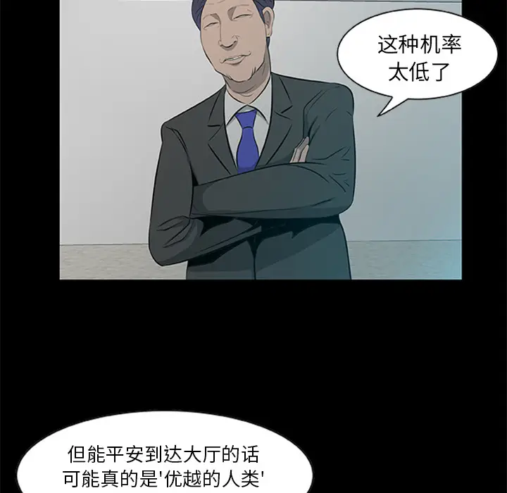 漫画《尸去本性》第18话第65张图
