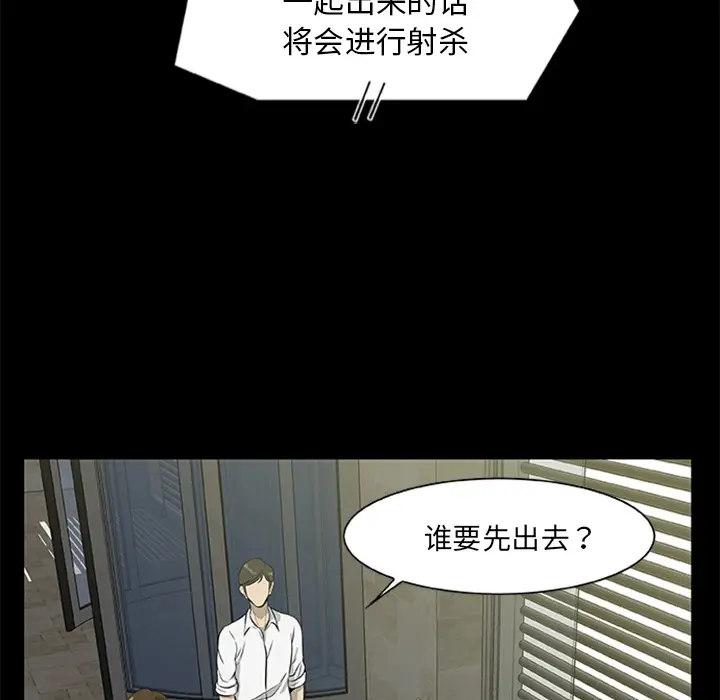 漫画《尸去本性》第18话第71张图