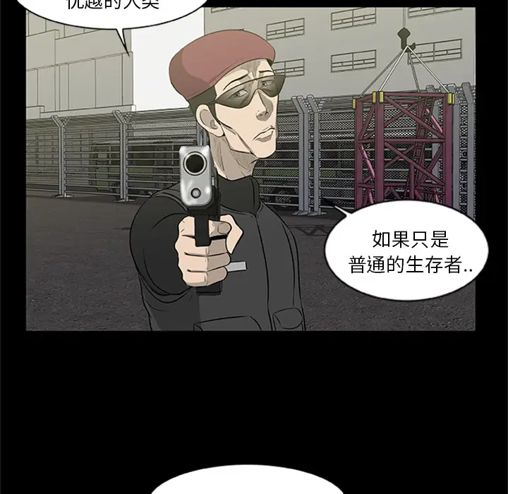 漫画《尸去本性》第18话第85张图