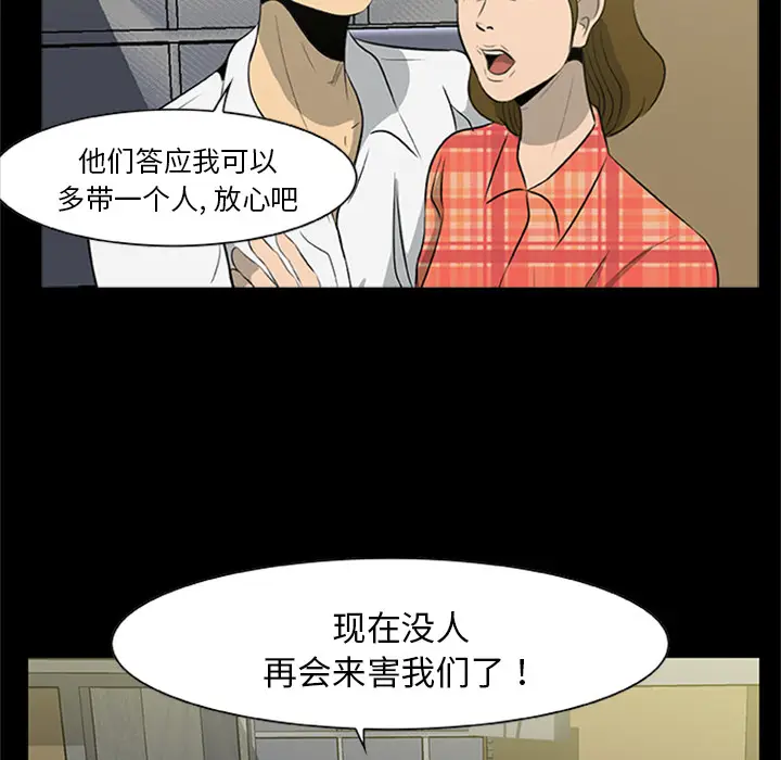 漫画《尸去本性》第20话第35张图