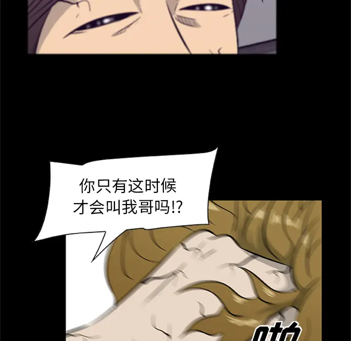 漫画《尸去本性》第20话第98张图