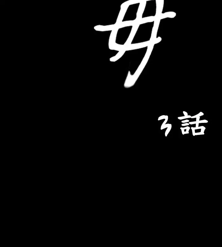 漫画《中毒》第3话第2张图