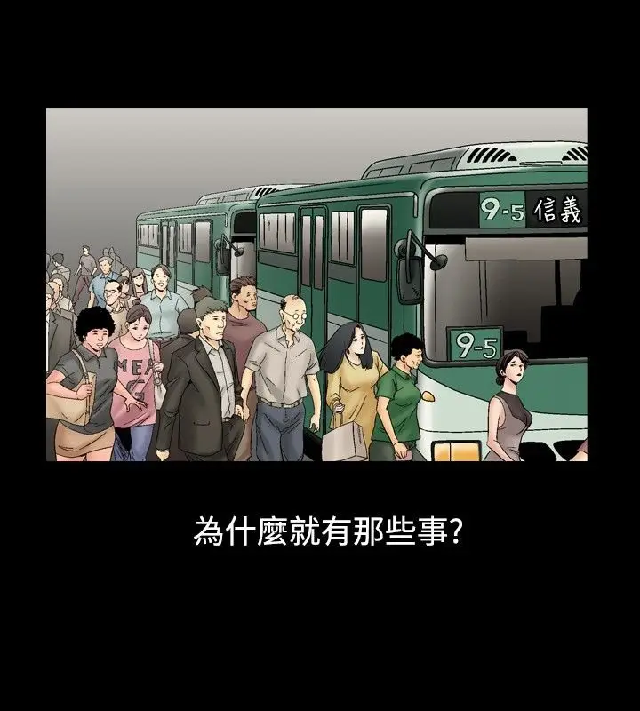 漫画《中毒》第3话第45张图